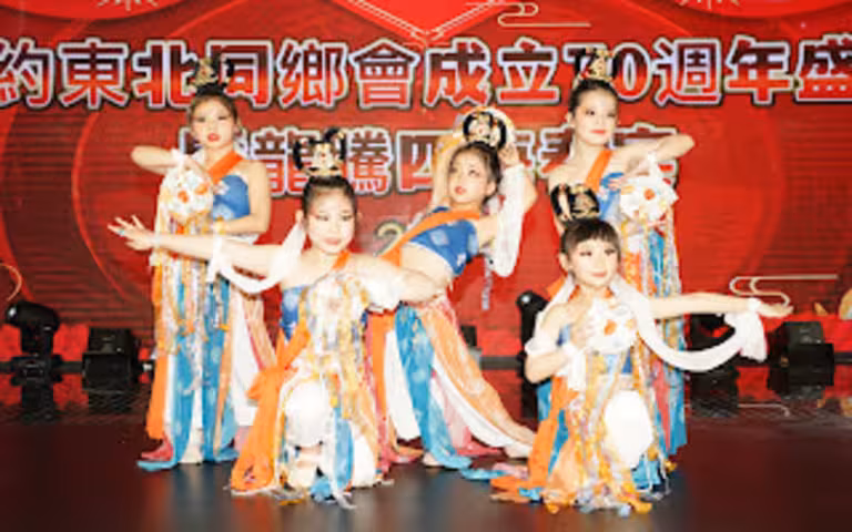 2024纽约东北同乡会成立70周年暨龙腾四海春宴