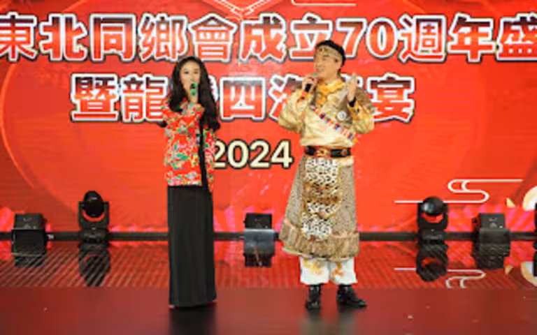 2024纽约东北同乡会成立70周年暨龙腾四海春宴